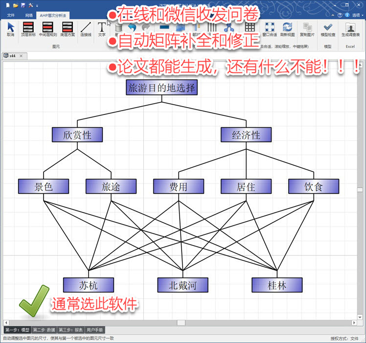 ahp層次分析法軟件