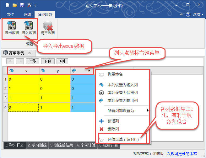 邁實(shí)為您提供最為好用神經(jīng)網(wǎng)絡(luò)軟件