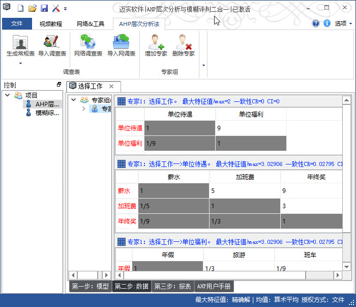 ahp層次分析法與模糊綜合評(píng)判二合一