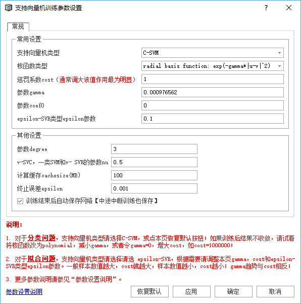 邁實(shí)svm支持向量機(jī)可非常方便地求解分類和擬合問題