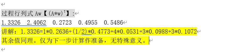 邁實(shí)AHP層次法論文推導(dǎo)步驟詳解5