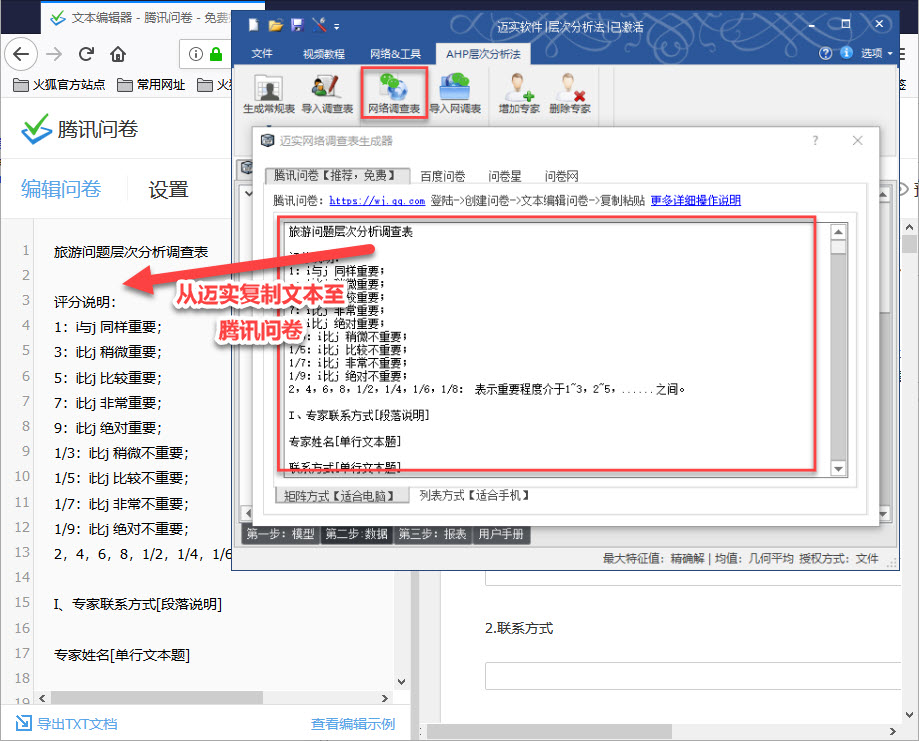 邁實(shí)ahp層次分析法網(wǎng)絡(luò)調(diào)查表